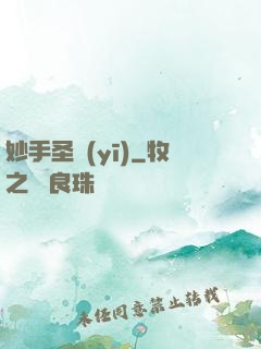 妙手圣醫(yī)